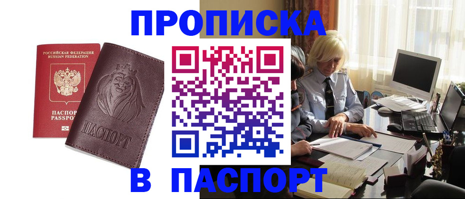 прописка в квартире в Карабаново