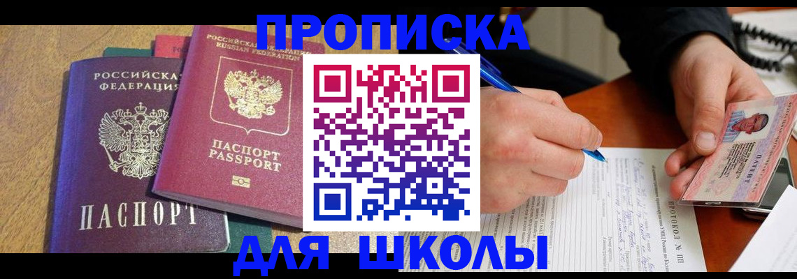 регистрация для школы в Карабаново